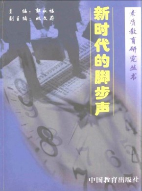 新时代的脚步声期刊